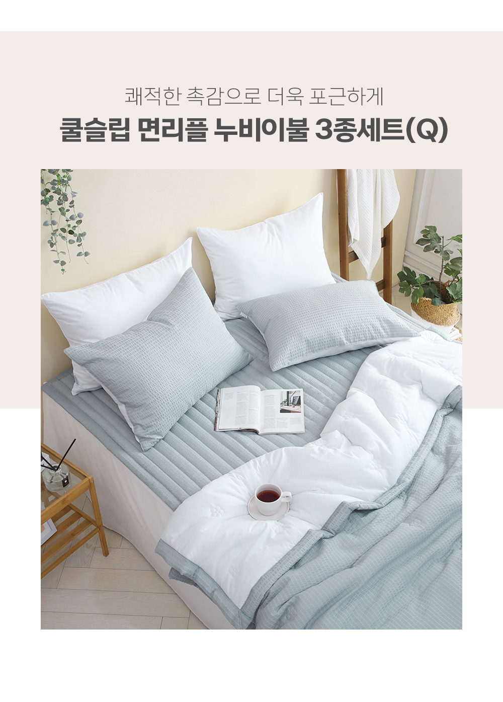 갤러리아 쿨슬립 면리플 누비이불 3종세트...