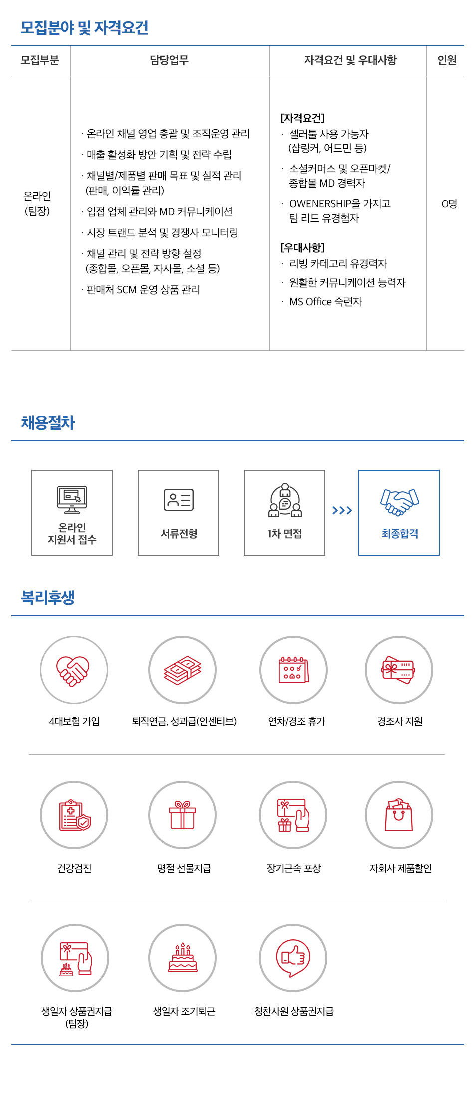 [(주)디엔제이머첸다이즈] [동진침장 그룹] 이커머스 온라인몰 팀장 채용(경력) - 사람인